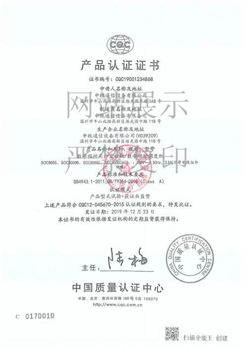CQC中国质量认证产品书