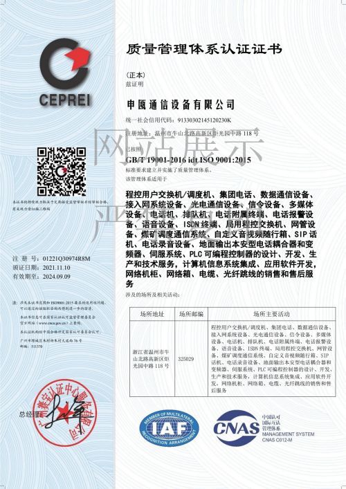 ISO9001质理体系认证