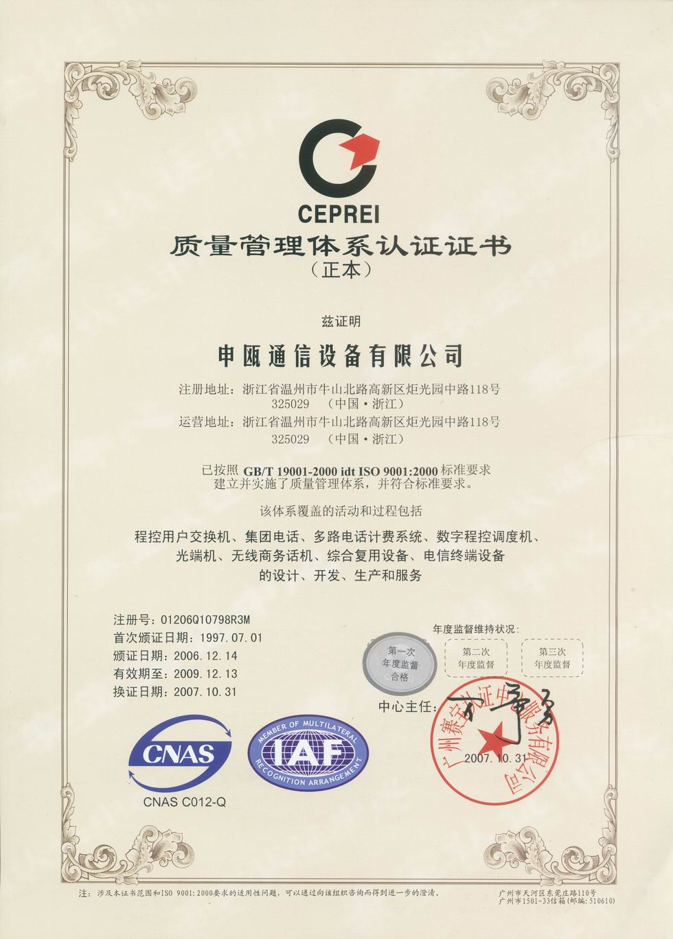 电话交换机-ISO9001质量认证