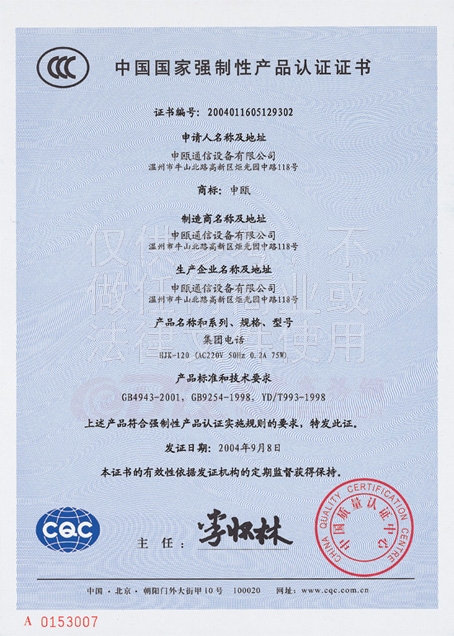 电话交换机_中国3C认证